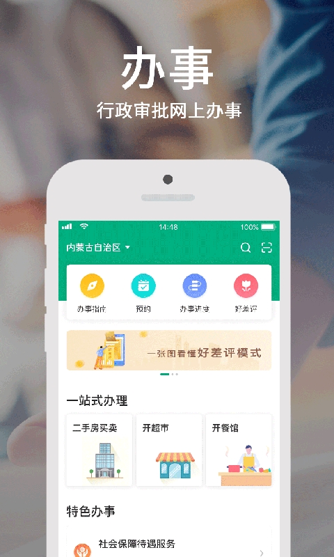 蒙速办 app官方下载