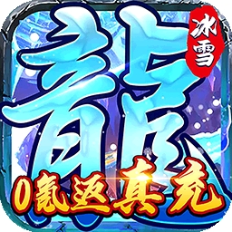 霸者大陆（BT0氪返真充）v1.0.5