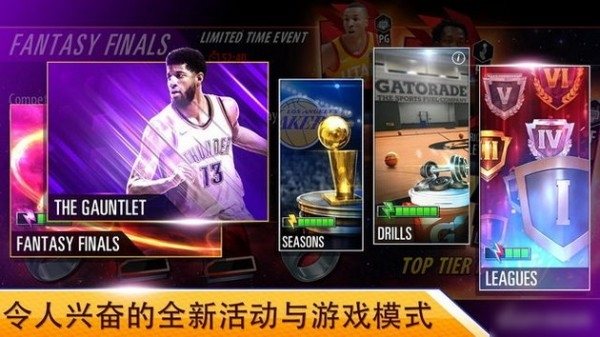 nba2kmobile 中文版