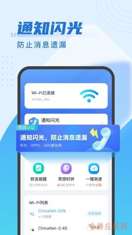 来享WiFi