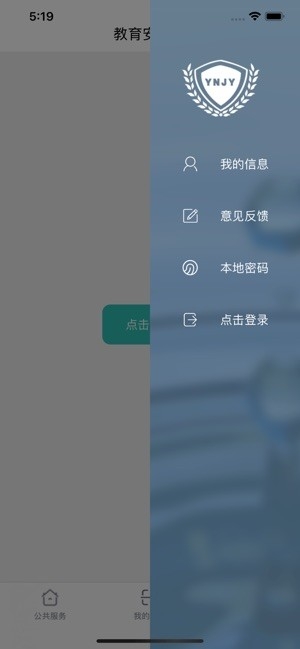 云南教育云 app下载