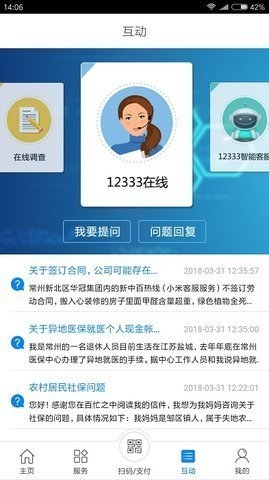 常州社保app官方