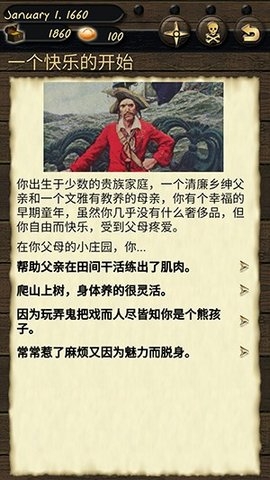海盗与商人中文版