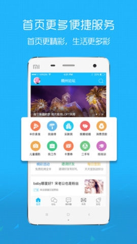 稠州论坛App