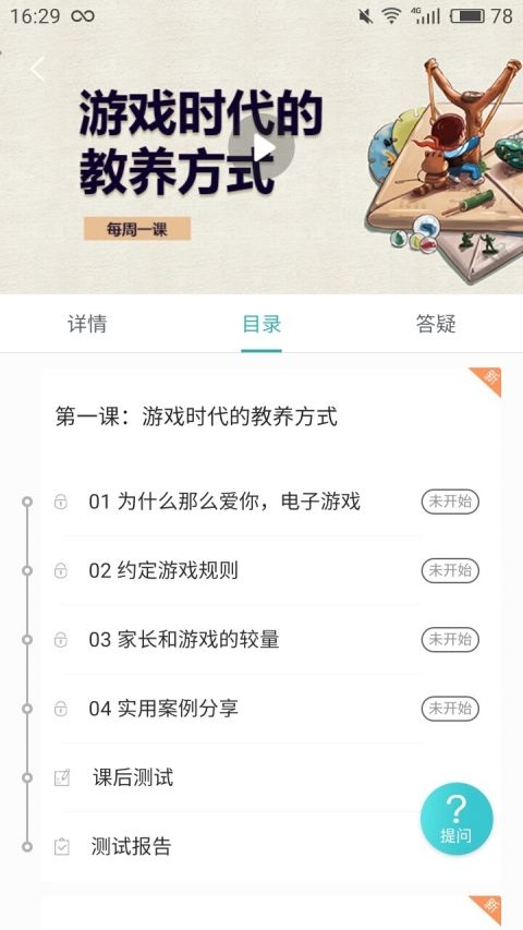 知子学堂 app免费版