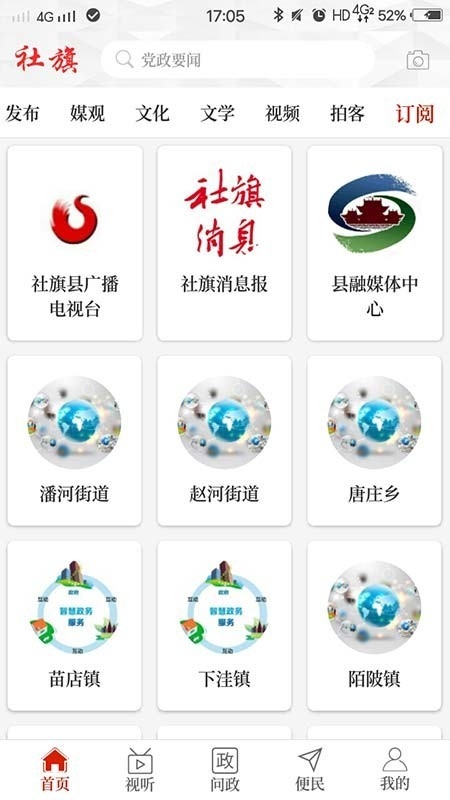 云上社旗 app最新版下载