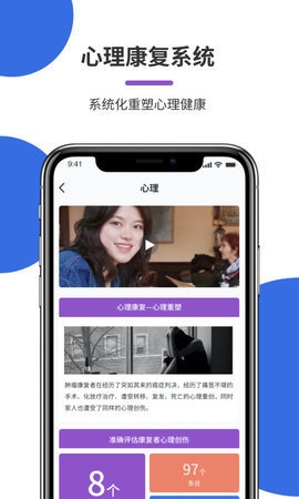 平安康复App