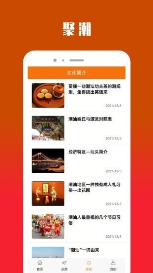 聚潮App