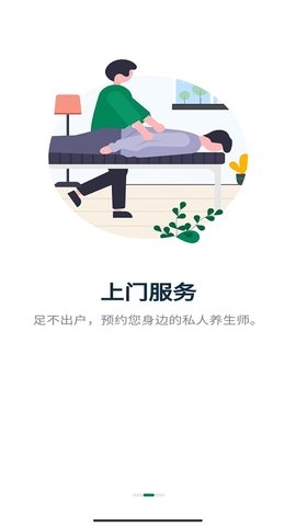 如约到位按摩