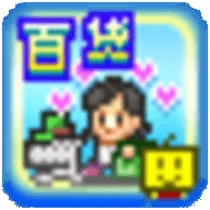 开业百货日记v1.0.9