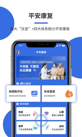 平安康复App