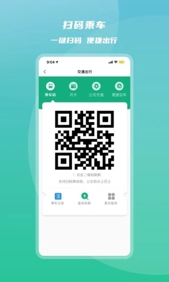 杭州市民卡 app下载