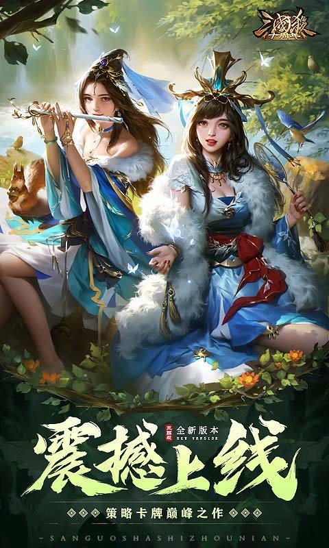 三国杀十周年 wegame互通版