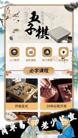 佳佳五子棋游戏