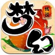 梦幻传说游戏v3.0.0