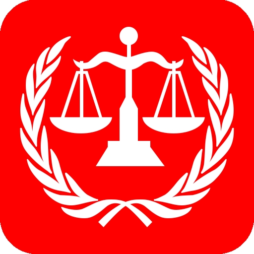 中国法律汇编App