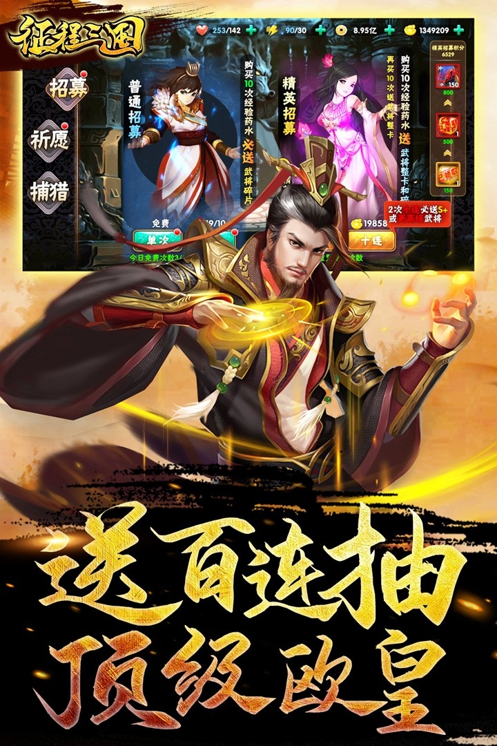 征程三国BT（送百抽S神将）