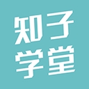 知子学堂 app免费版v2.5.0