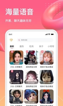 萌漫变声App