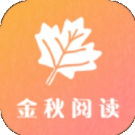 金秋阅读免费版v1.0.8