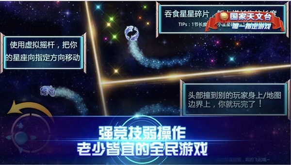 星座大作战