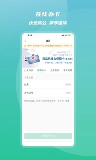 杭州市民卡 app下载