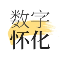 数字怀化v1.8.0