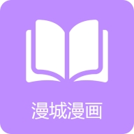 漫城阅读v1.2