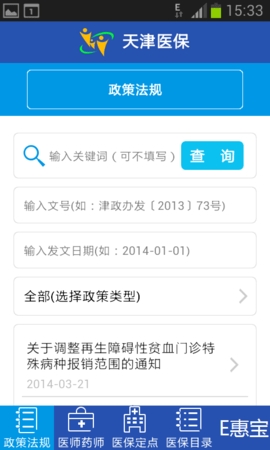天津医保查询个人账户查询app
