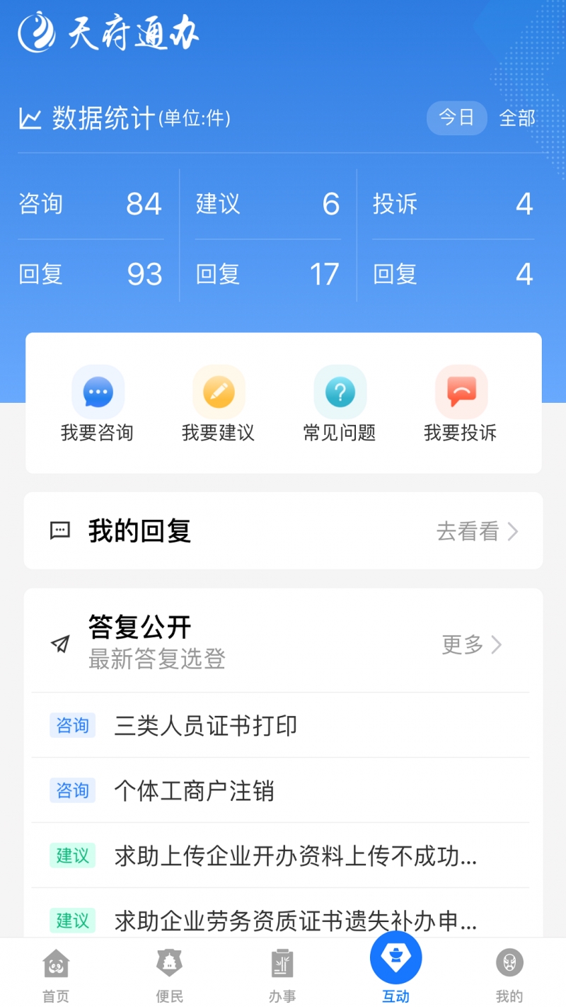 天府蓉易办 app下载