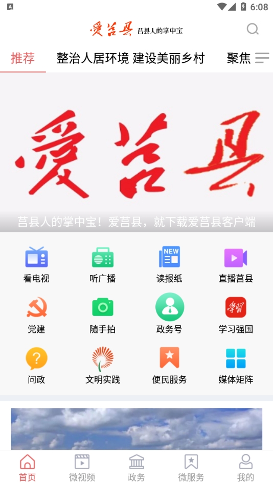 爱莒县 app下载