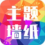 主题墙纸大全v1.0.9