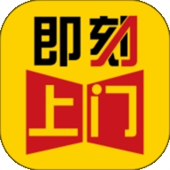 即刻上门v1.0.6