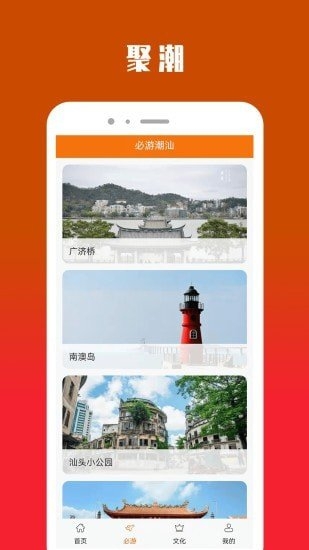 聚潮App