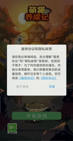 萌猫养成记游戏