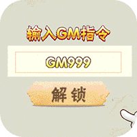 九天剑仙-GM指令万抽v1.1.0