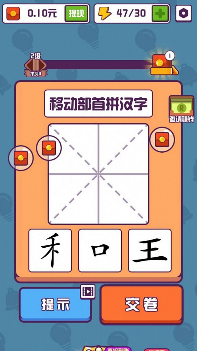 汉字小秀才