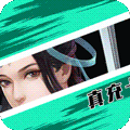 剑凌苍穹（无限送真充）v1.1.0