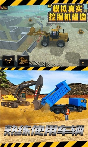 模拟真实挖掘机建造
