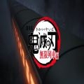 鬼灭之刃无限列车篇v1.7