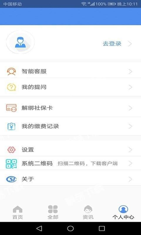 民生山西 app社保认证版