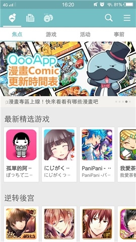 QooApp 8.3.1