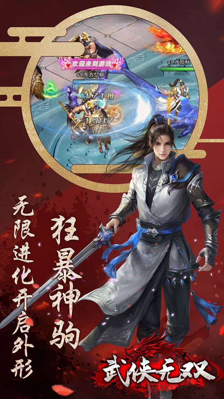 武侠无双（送高V特权）-BT