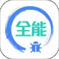 全能调试1.0.0