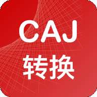 CAJ转换器1.1.1