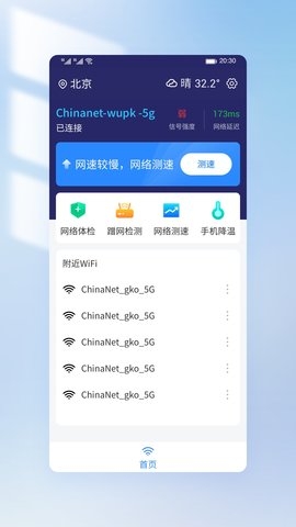 王牌WiFi