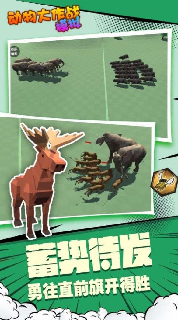 动物大作战模拟游戏官方版