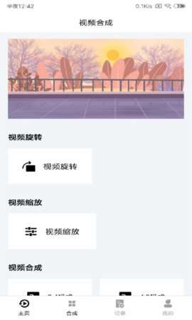 视频合成App