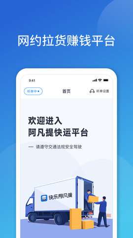 阿凡提快运App