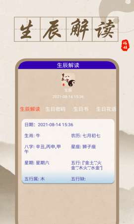 福娃生辰八字App